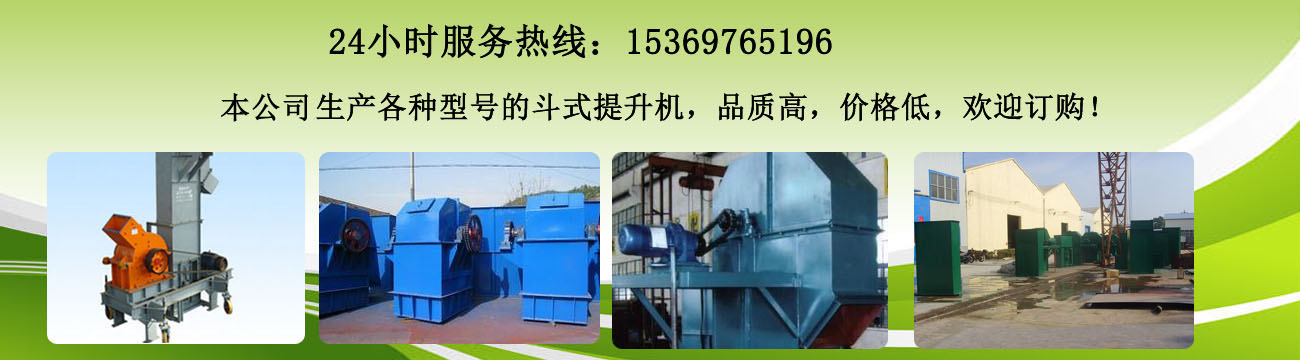 斗式提升機(jī) 斗式提升機(jī)